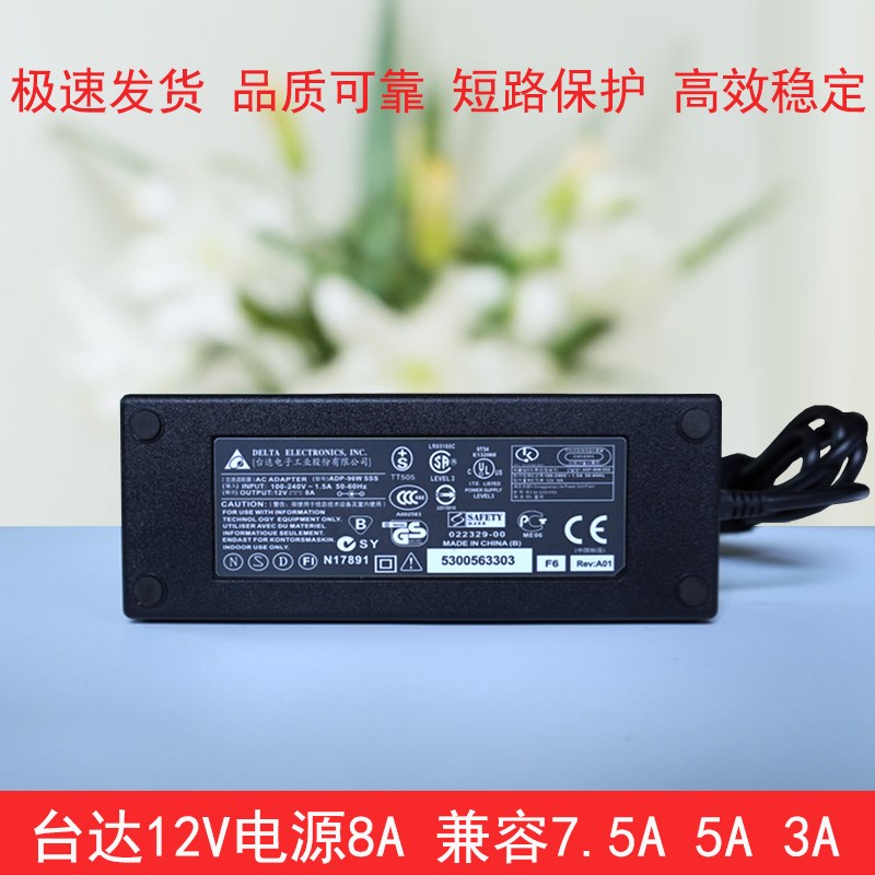 原装台达12V8A电源适配器96W兼容7.5A6A5A3A开关监控通用