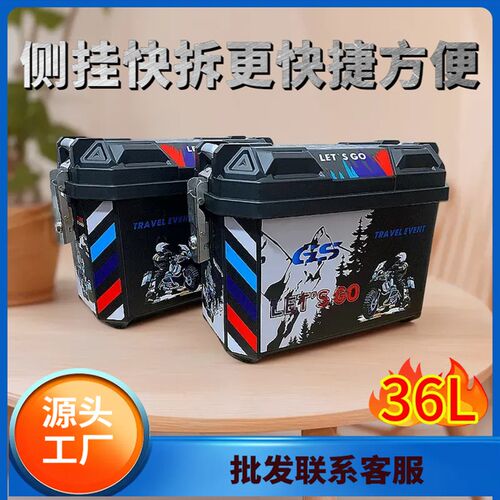 通用摩托车侧箱三箱电动汽车侧箱非铝合金大容量电池汽车侧箱加厚