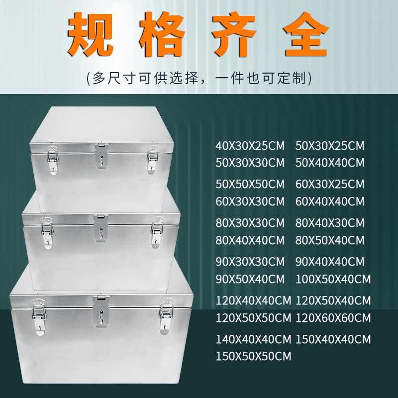 不锈钢工具箱加厚箱子长方形盒子车载后备箱收纳箱家用户外储物箱