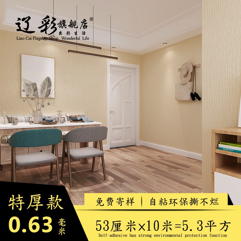 环保加厚防水防霉潮纯色墙纸自粘卧室客厅房间温馨3d立体装饰壁纸
