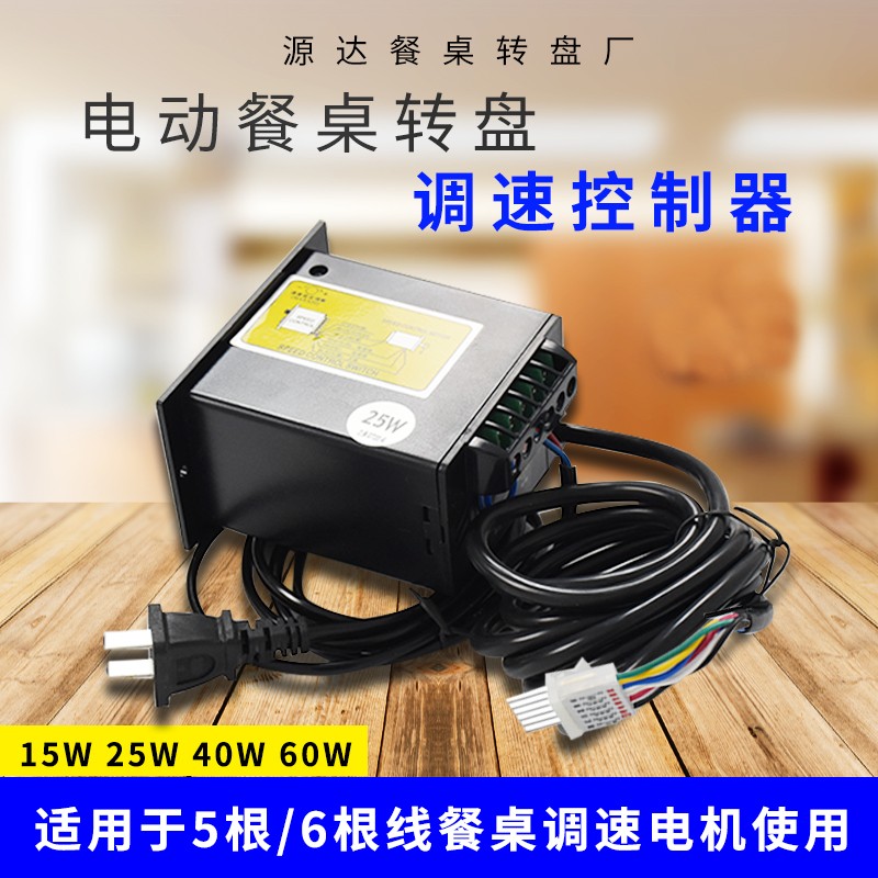 转桌控制器旋转电机固定架齿轮电动大圆桌转盘遥控马达启动调速开