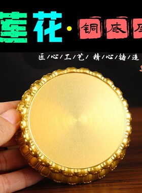 沙金色铜莲花底座铜底座多用途铜底座摆件佛像底座室内桌面摆件底