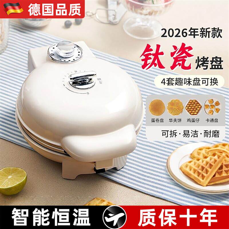 钛瓷电饼铛家用小型一人无涂层迷你特小号早餐机华夫饼机2026新款