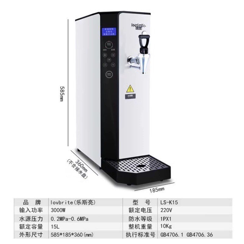 乐斯亮开水机大容量20L咖啡奶茶店商用智能定温定量步进式热水器