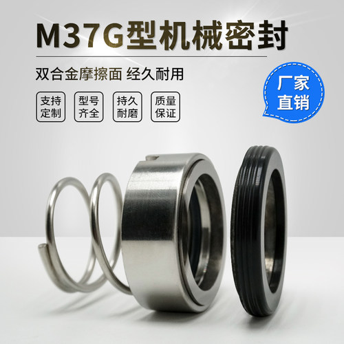机械密封120/M37G-25/30/28/35配件平环水泵连城泵氟胶合金动静环