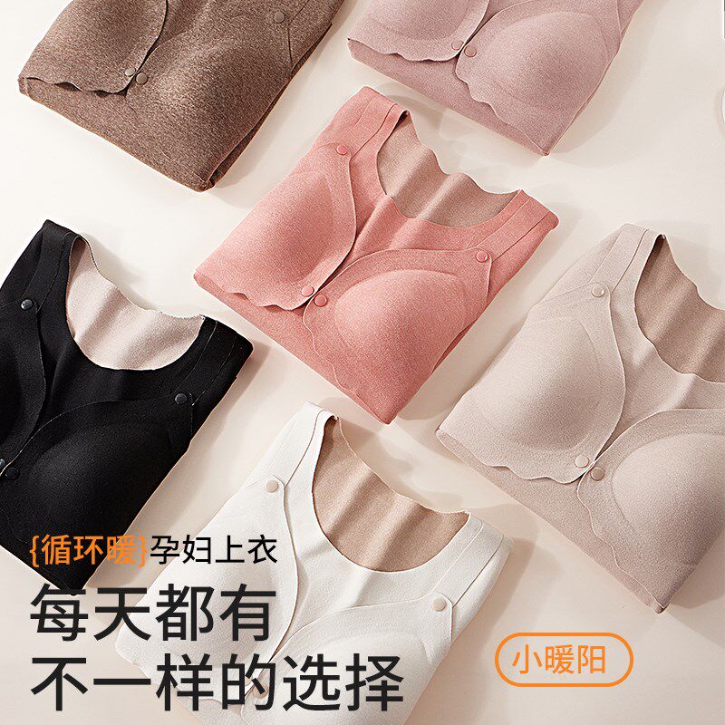 孕妇哺乳秋衣秋裤套装产后喂奶上衣带胸垫秋冬款加绒孕期保暖内衣