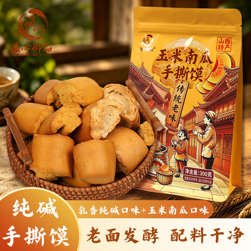 温心御品南瓜非油炸手撕干馍块
