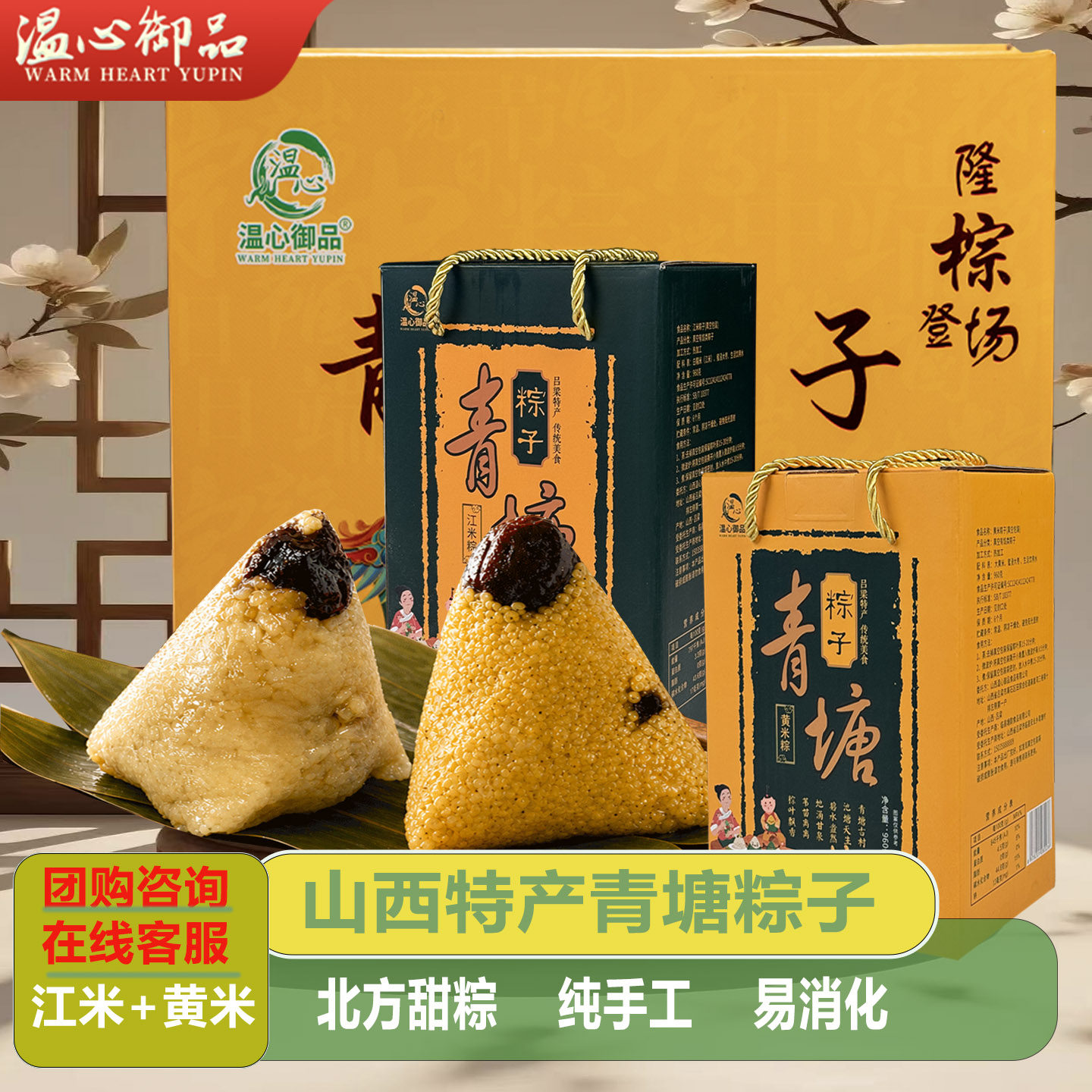 青塘村粽子黄米蜜枣山西甜粽子手工临县芦苇粽北方蜜枣真空多口味