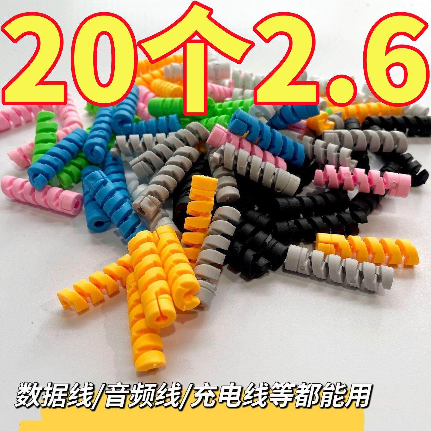 数据线保护套矽胶螺旋充电线手机通用防折断防断裂充电器接头套线