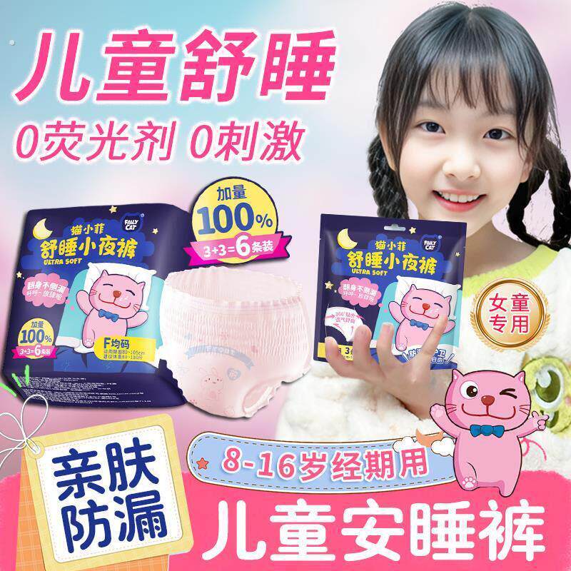 安睡裤女童经期用防漏儿童安心裤初潮月经期夜安裤生理9岁姨妈裤8