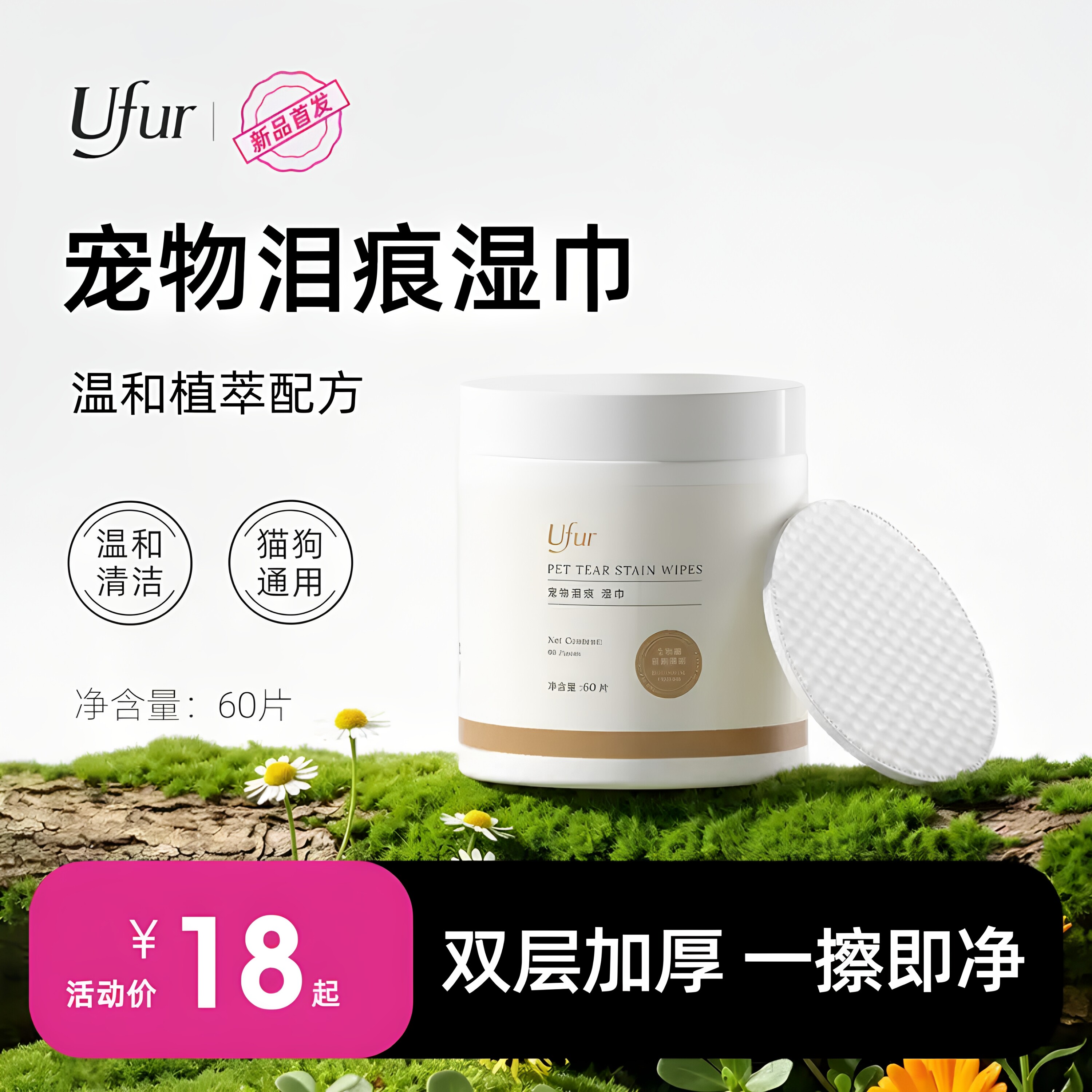 UFUR泪痕湿巾宠物比熊狗狗专用去泪痕神器猫咪泪痕清洁擦泪痕湿巾
