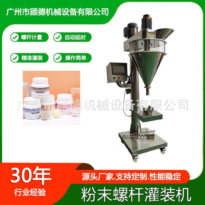 1KG面膜粉称重灌装机GD-FG半自动玉米淀粉罐装机调料粉包装机山东