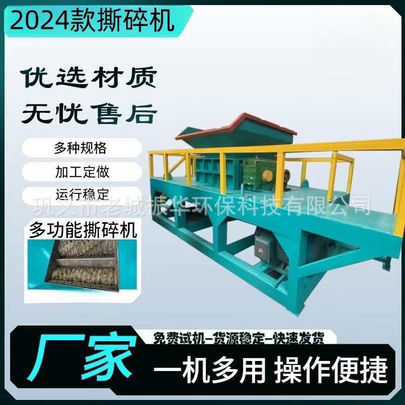 小型撕碎机金属塑料废铁餐厨粉碎机单双轴橡胶金属轮胎破碎机