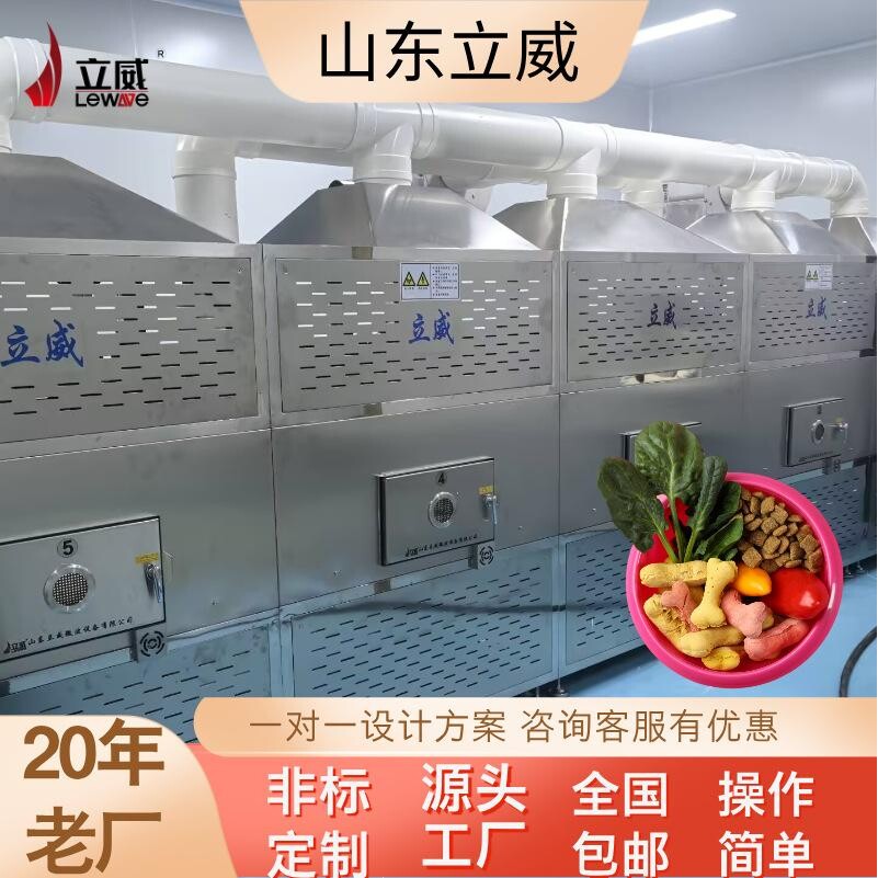微波宠物零食脱水设备 鸡胸肉饲料烘干机器 PLC多功能颗粒烘干机