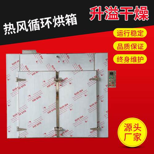 中小型食品烘干箱 热风循环烘箱 肉制品果蔬烘干设备 应用广泛