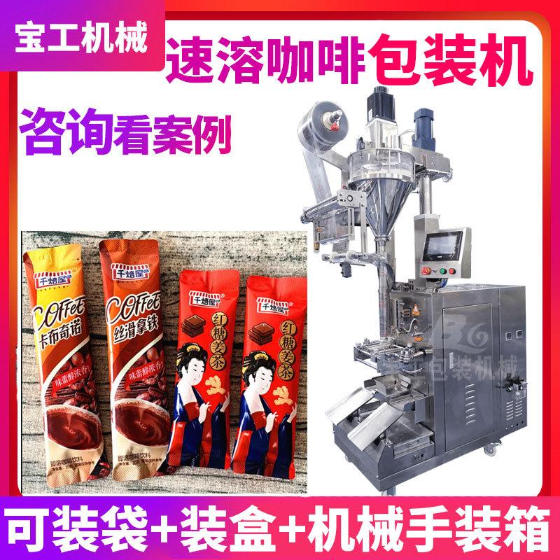 定制可可粉袋装条包粉末包装机全自动速溶咖啡粉包装机姜茶包装机