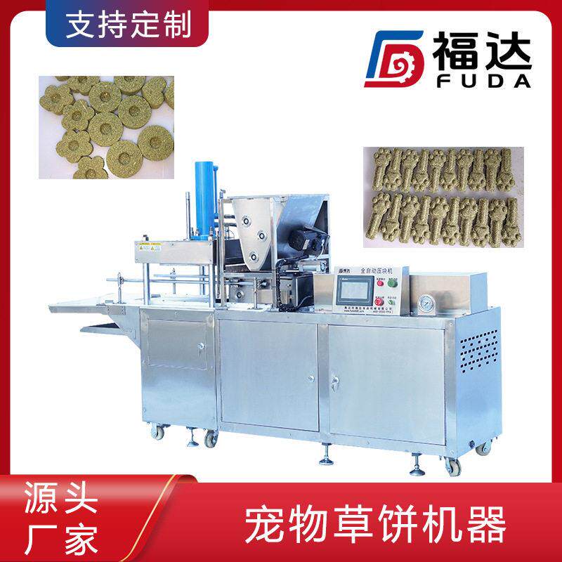 磨牙棒成型机脱模成型好草饼压块机形状花纹可定宠物草饼机器