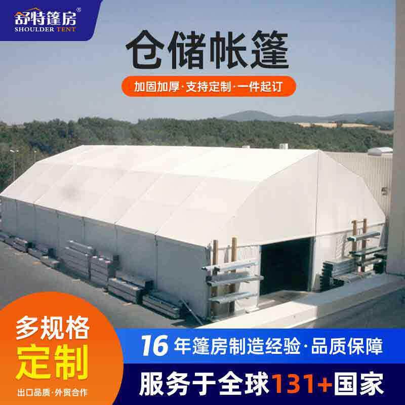 户外铝合金仓储篷房活动仓库防风雨篷房户外工业大型拱形帐篷出口