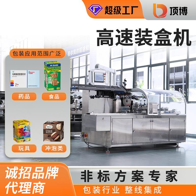 纸盒包装机食品饼干医疗用品药膏点数理料自动高速装盒机全自动
