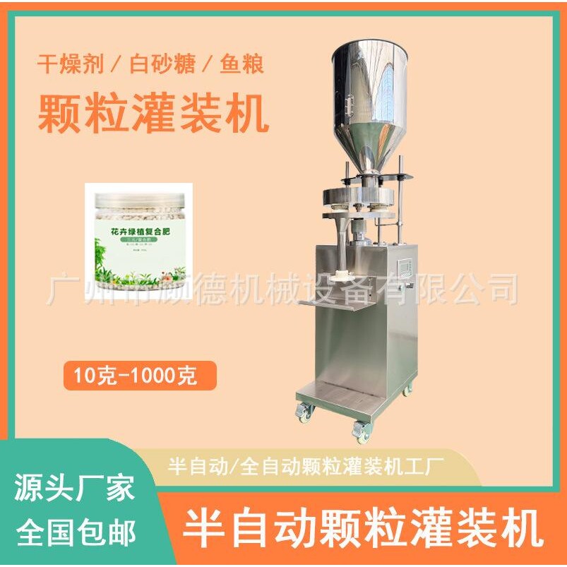 量杯式颗粒灌装机 100克食品颗粒灌装机 化工肥料颗粒罐装机器