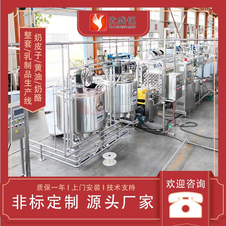 全套干噎酸奶加工生产线 固体杨枝甘露专用乳液 固态发酵乳制作机