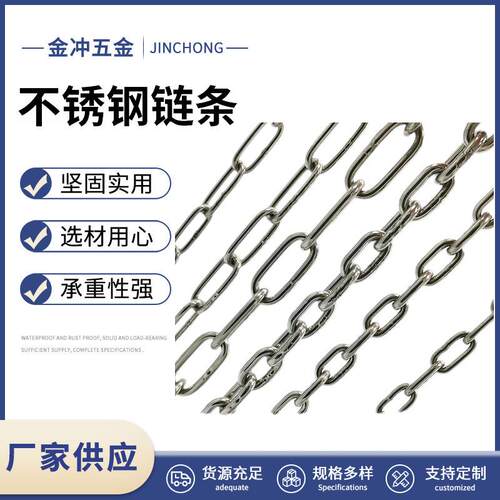不锈钢链条304链条316链条201链条不锈钢吊索具装饰链条