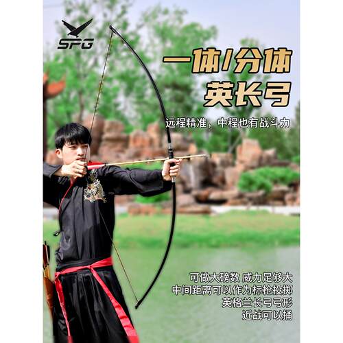 弓箭英长弓一体分体式传统弓户外室内彷古代射击射箭比赛运动专用