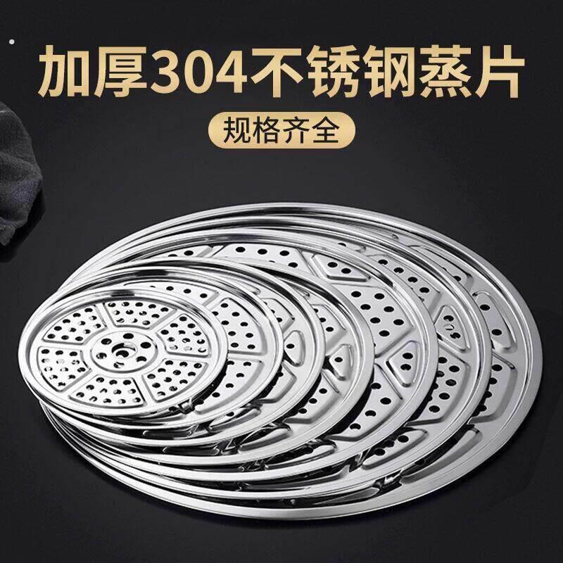 304不锈钢蒸架蒸笼垫子篦子家用蒸盘配件蒸锅架加厚热菜盖帘垫片