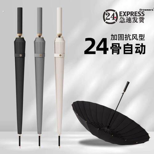 。24骨长柄雨伞加厚加固女生高颜值彩虹伞直柄自动车载晴雨两用大