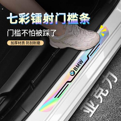 亚克力新款汽车门槛防踩条车门脚踏板防刮专用七彩镭射防护贴装饰
