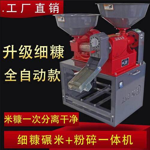 家用小型碾米机多功能打米机水稻玉米去皮全自动剥壳机精米
