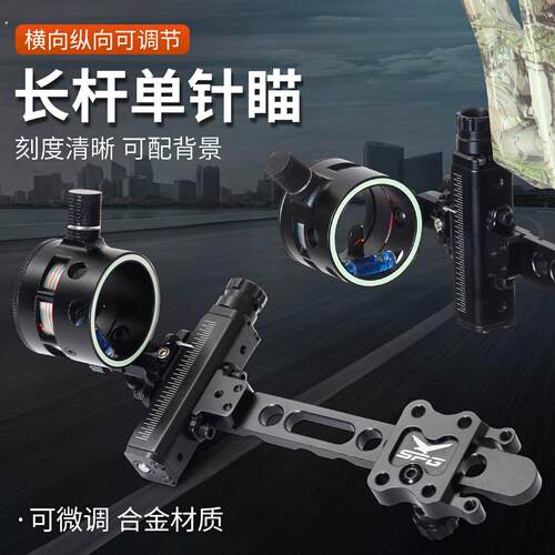 复合弓瞄准器户外射击运动长杆6倍8倍单针瞄镜钢珠两用弓五针瞄具