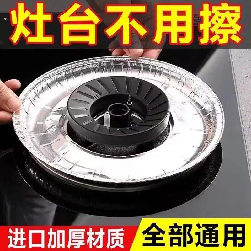加厚瓦斯灶防油垫贴瓦斯炉防撞条纸厨房圆形灶台罩锡纸圈铝箔纸炉