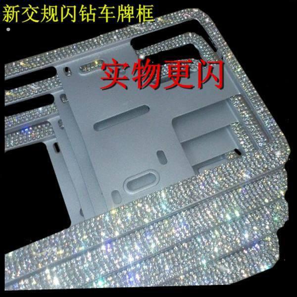 电动自行车车牌保护框汽车新交通规则精品水钻牌照框满钻边框镶架