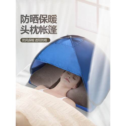 睡眠头部小帐篷遮光沙滩挡风宿舍隔音睡觉室内空调午睡防风罩