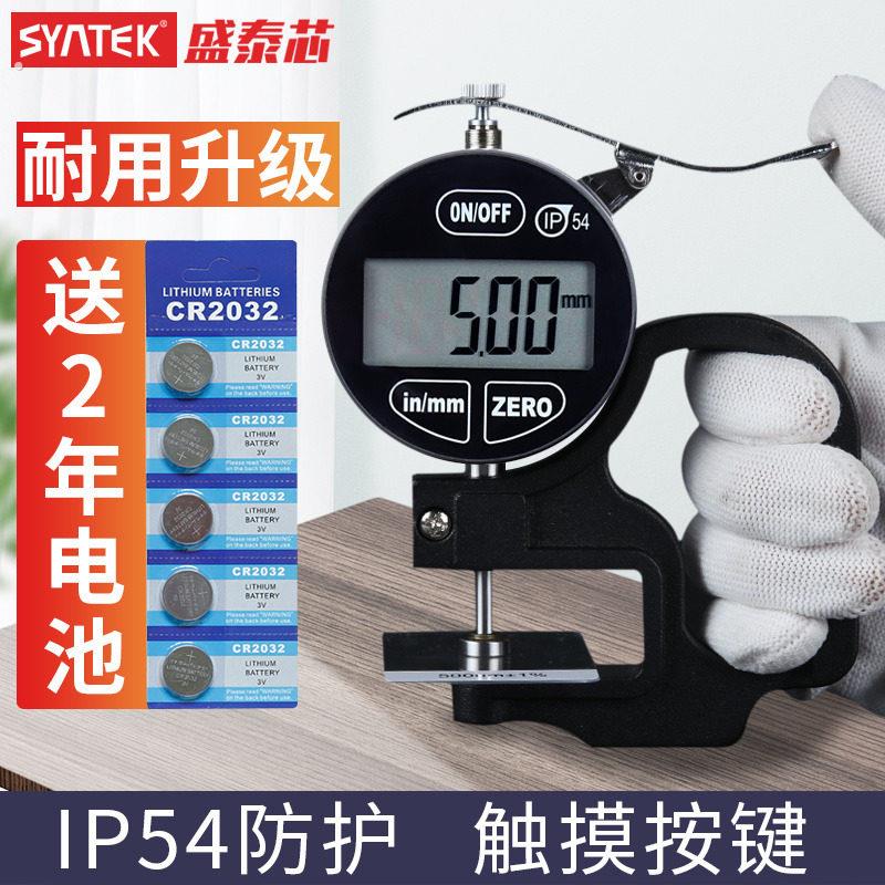 德国防水千分尺测厚仪厚度测量仪高精度电子数显玻璃钢板厚度卡尺