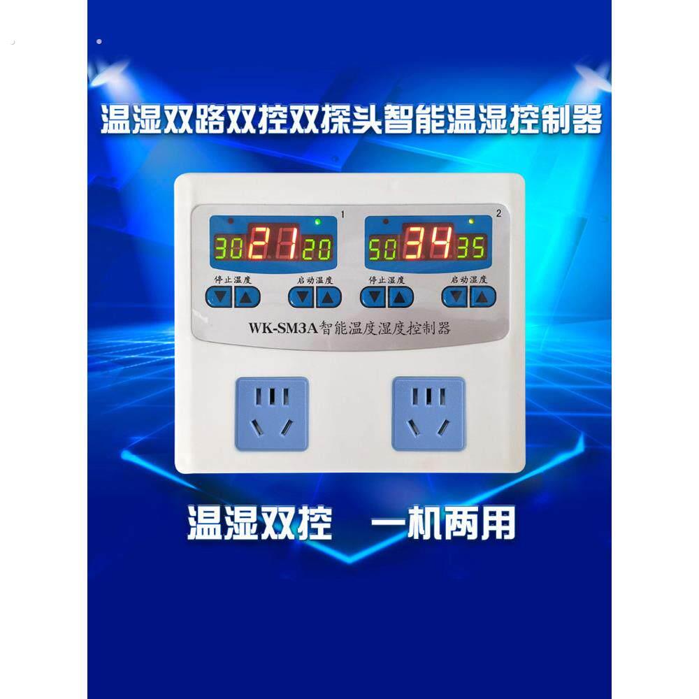 温湿度控制开关温湿双控智能双路温度湿度控制器智能电子数显温控