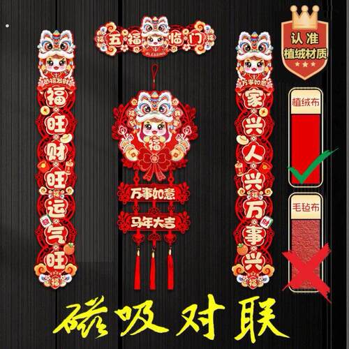 2026马年新年装饰品挂件过年春节福字门贴喜庆门挂饰门上氛围布置