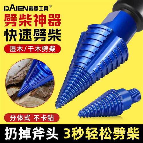 劈柴钻头家用农村开柴神器电锤砍破木头分裂锥电动辟材机冲击工具