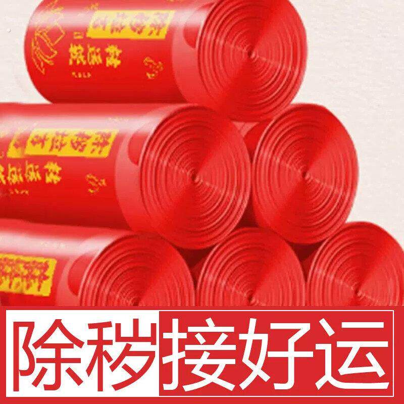 断舍离除岁垃圾袋转韵秽拉吉转运袋扔衣服晦晦气祟红色旧物红袋子