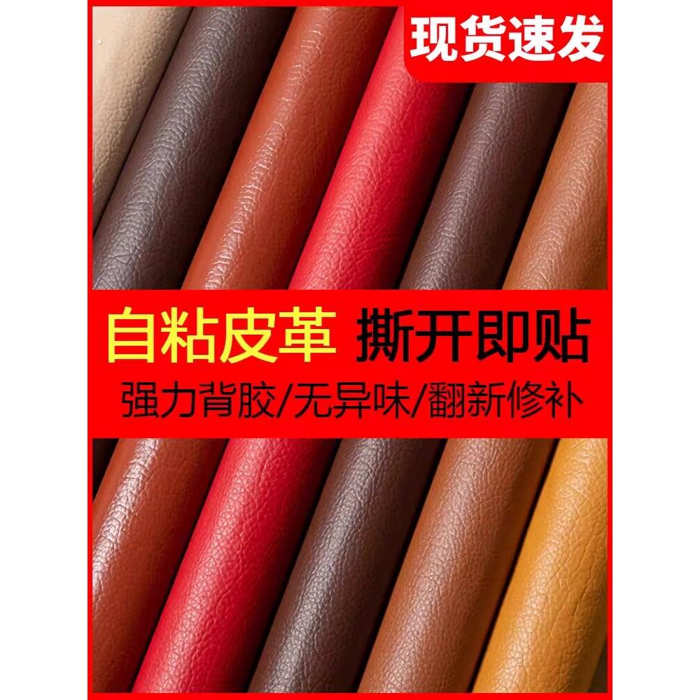 沙发皮革面料自粘修补贴人造革皮修补（同色多件默认不裁开发货）