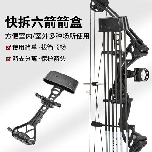 复合弓快拆箭盒六箭户外射箭射击便携竞技运动美猎反曲弓通用配件