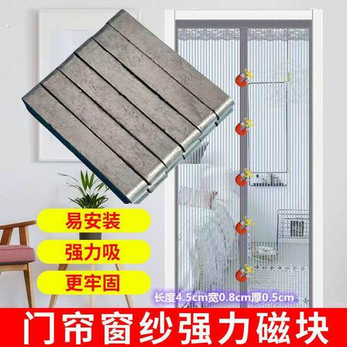 夏季防蚊门帘配件磁块磁铁窗帘门帘吸铁石配件闭合加强磁性吸铁石