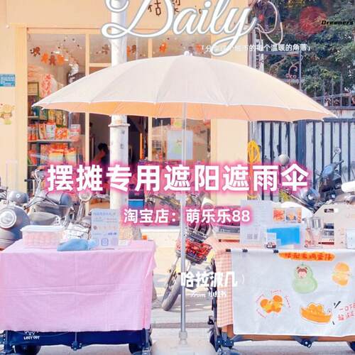 。雨伞大摆摊遮阳伞太阳伞大型户外摆摊商用大号雨伞防晒防雨户外