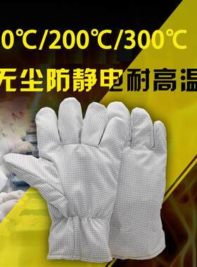 防静电耐高温手套200度隔热防烫工厂劳作用分指手套电子无尘实验