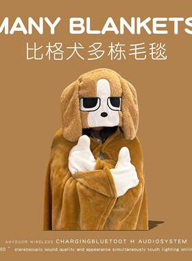 比格犬多栋毛毯生日礼物女生送女朋友闺蜜整蛊稀奇搞怪圣诞节礼物