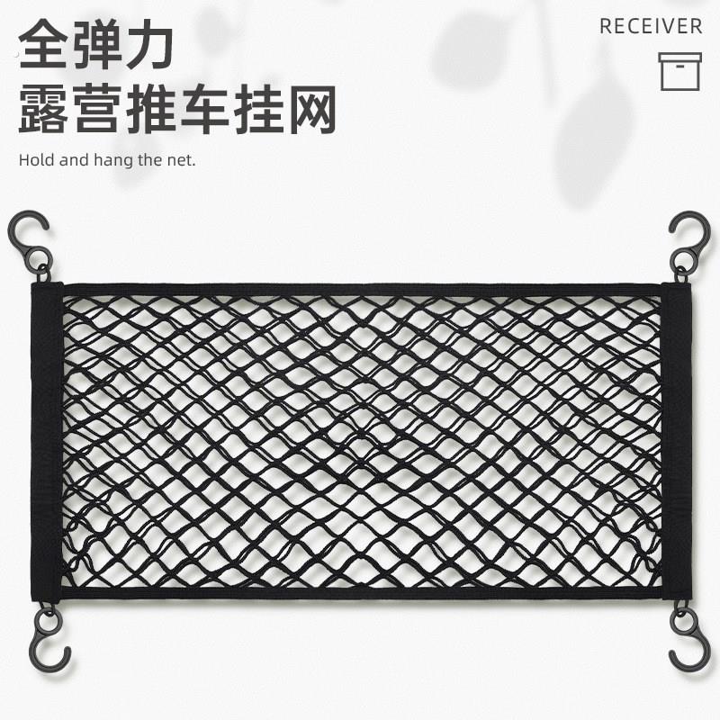 跨境露营推车收纳袋 弹力网袋杂物收纳挂袋行李车全弹力置物网兜