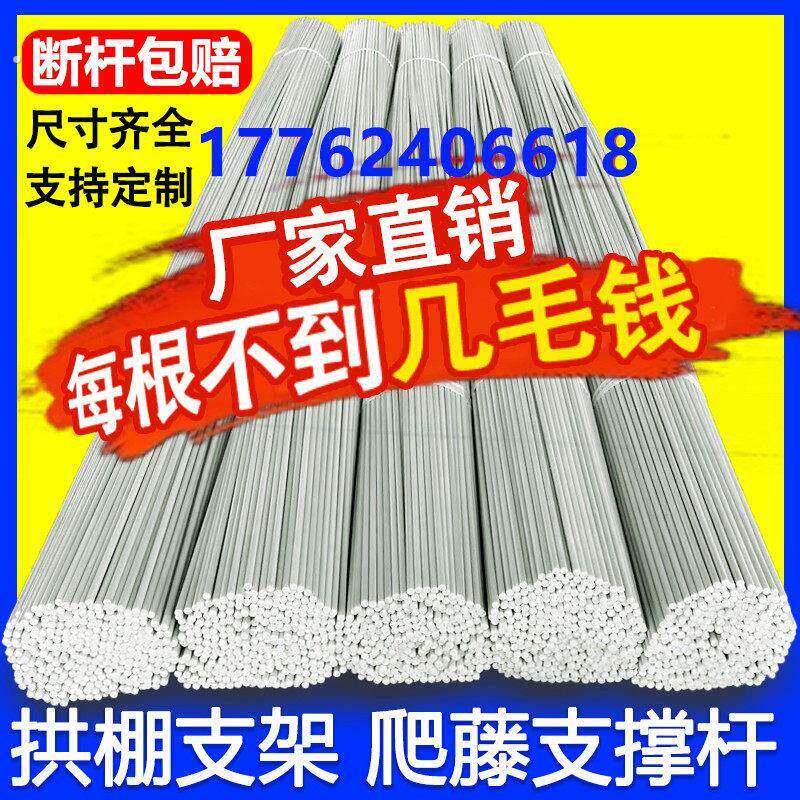 玻璃纤维杆小拱棚支架杆搭棚子爬藤四季豆架杆大棚支架拱杆棚架