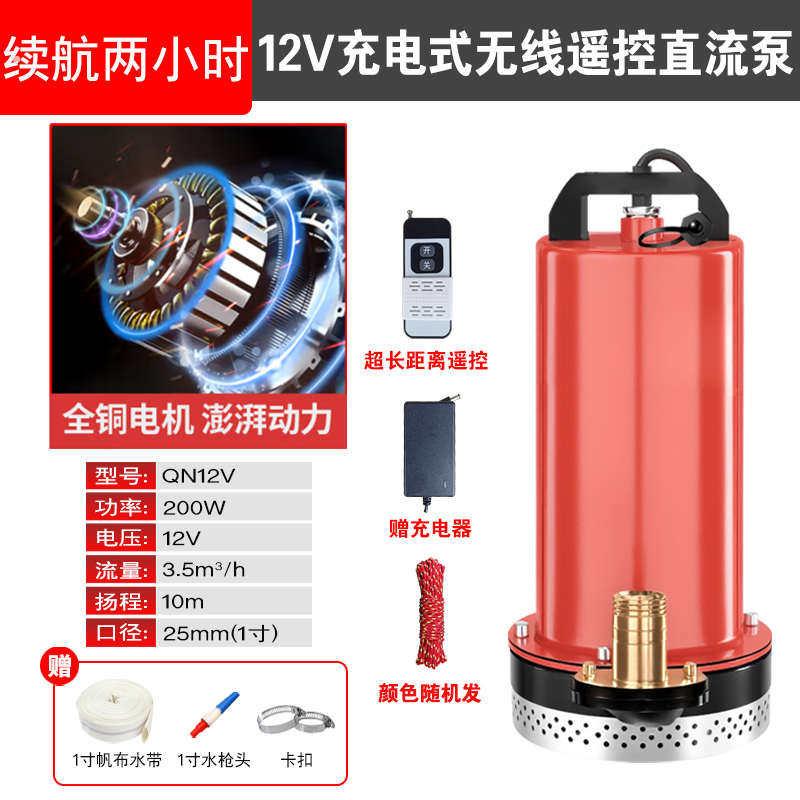 无线遥控直流抽水泵充电式潜水泵浇菜排水农用灌溉智能抽水机