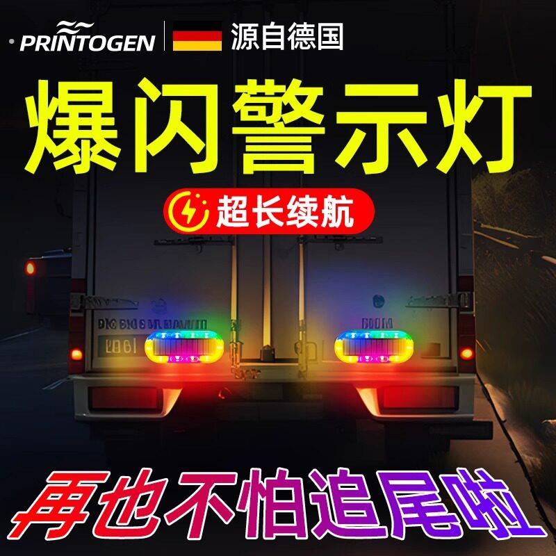 防追尾灯巡航灯太阳能警示闪烁爆闪灯车尾激光灯领航闪光尾部尾箱